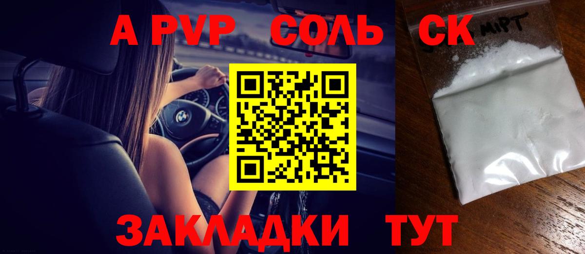 A PVP Crystall  где продают наркотики  Alpha PVP крисы CK  Муравленко  A PVP крисы CK  Вход с VPN 