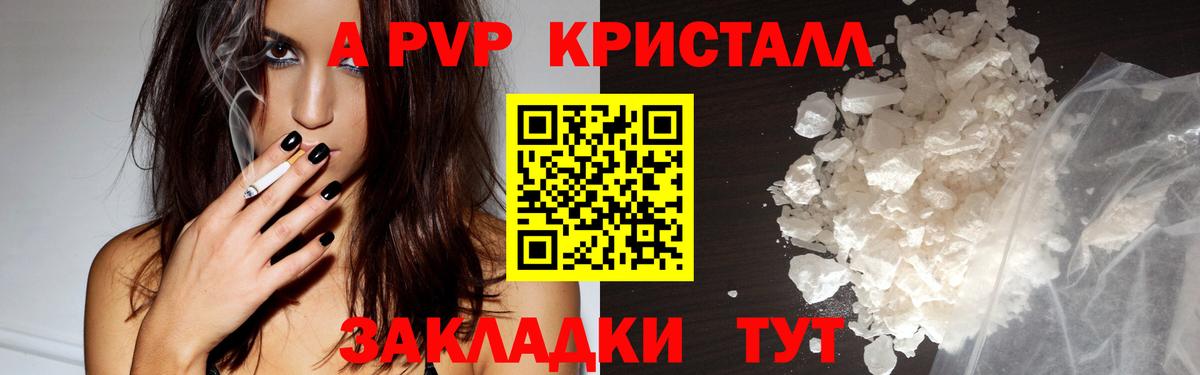 Альфа ПВП крисы CK Муравленко