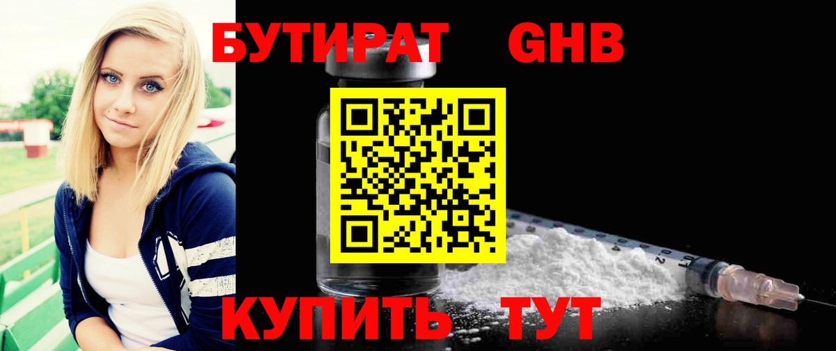 Муравленко  Бутират 99%  Вход с VPN 