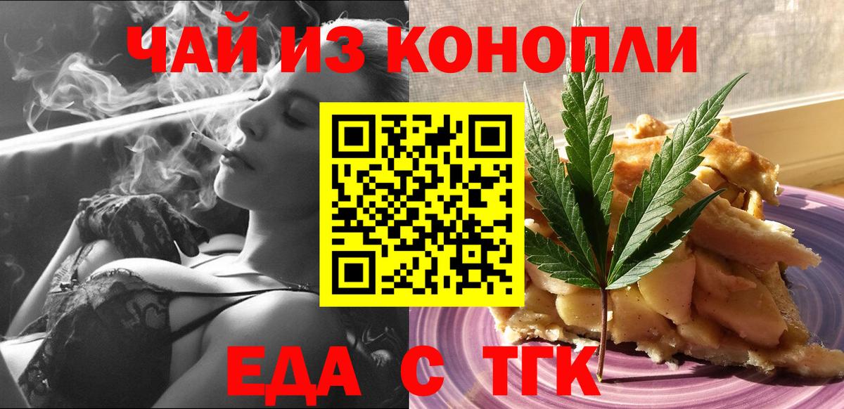 Муравленко  Cannafood конопля  Вход с VPN 