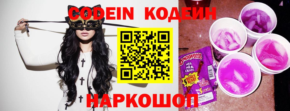 Codein напиток Lean (лин)  Вход с VPN  Кодеин напиток Lean (лин)  Муравленко 