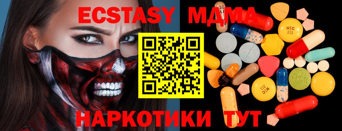 МДМА VHQ  Вход с VPN  MDMA crystal  Муравленко 