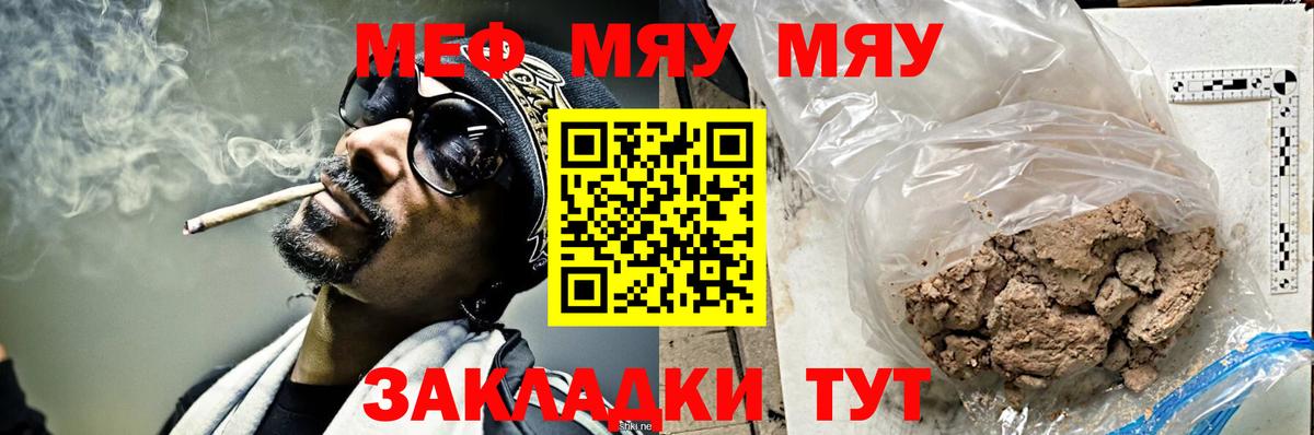 Мефедрон кристаллы Муравленко