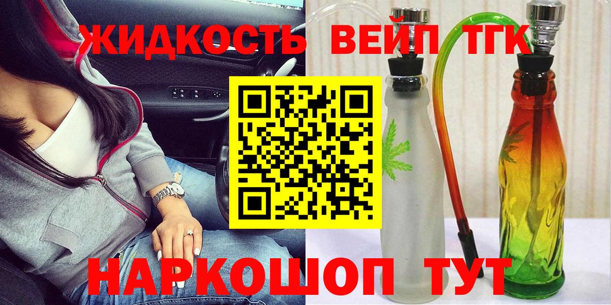 Дистиллят ТГК вейп Муравленко